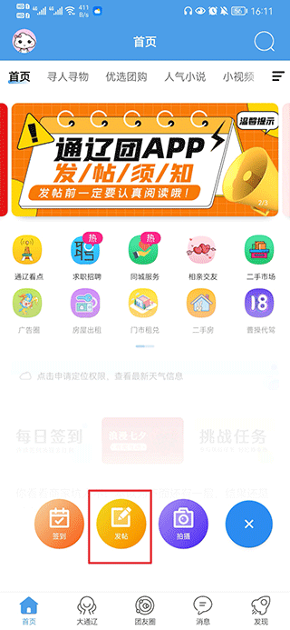 通辽团app(图3)