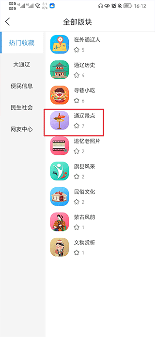 通辽团app(图4)