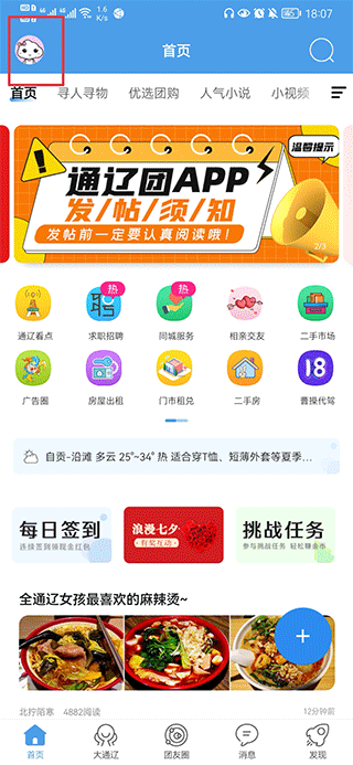 通辽团app(图6)