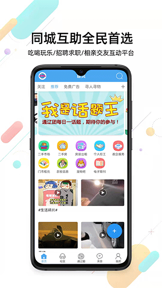 通辽团app1