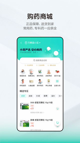 小荷健康app4