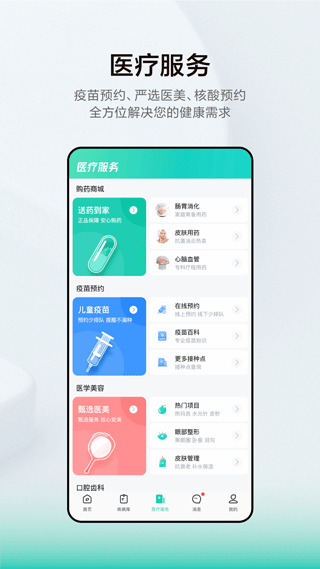 小荷健康app5