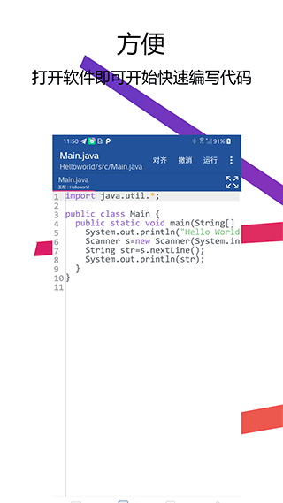 Java编译器IDE手机版1