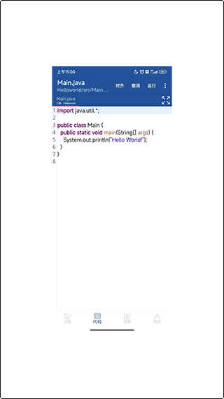 Java编译器IDE手机版(图2)