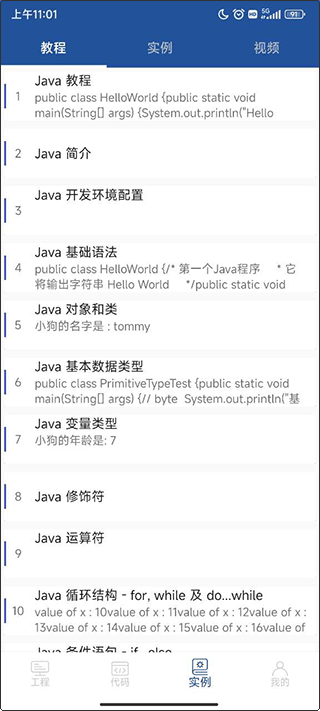 Java编译器IDE手机版(图4)