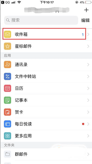 qq邮箱app(图2)