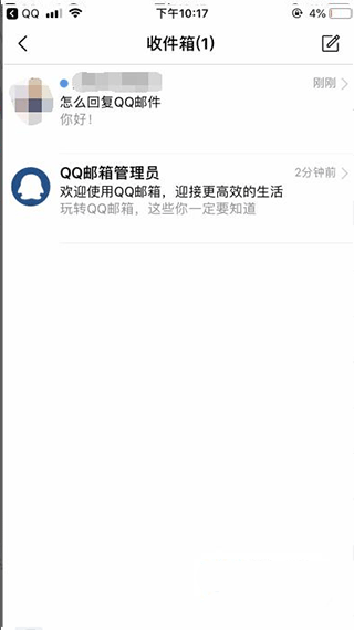 qq邮箱app(图3)