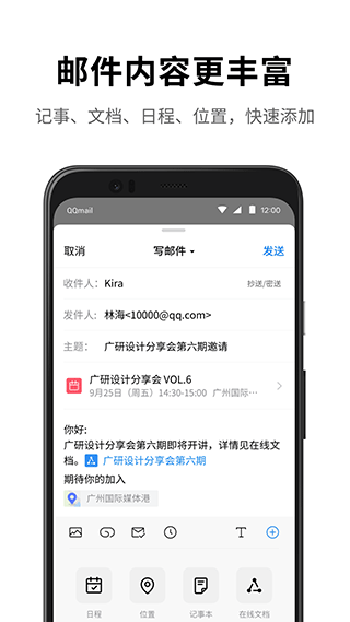 qq邮箱app2