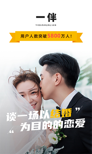 一伴婚恋相亲