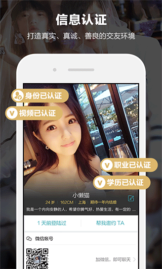 一伴婚恋app2