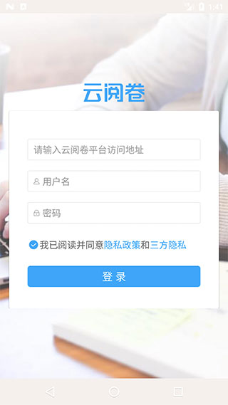 云阅卷app查询成绩1