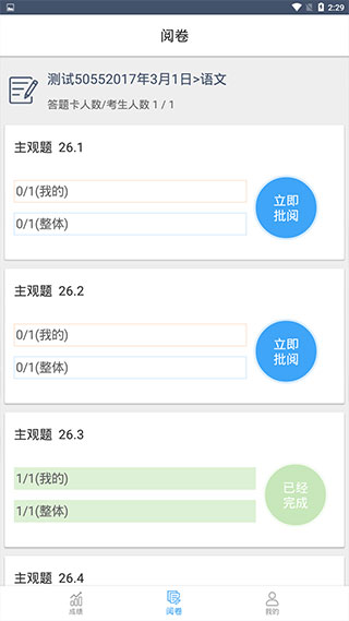 云阅卷app查询成绩2