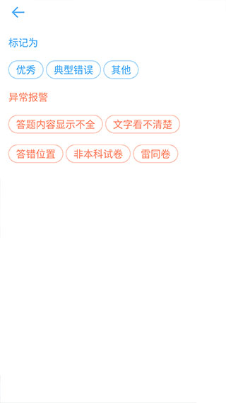 云阅卷app查询成绩3