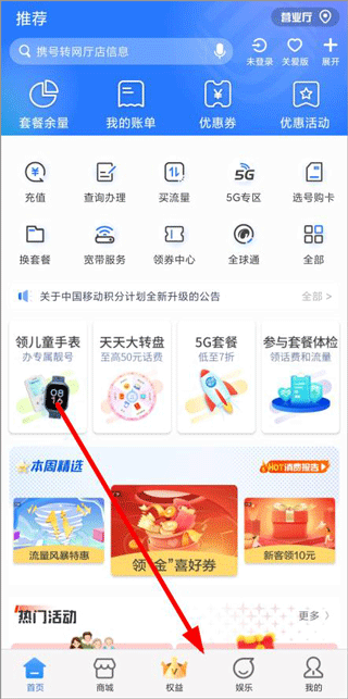 中国移动云南app最新版本(图2)