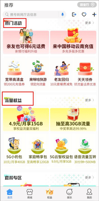 中国移动云南app最新版本(图3)