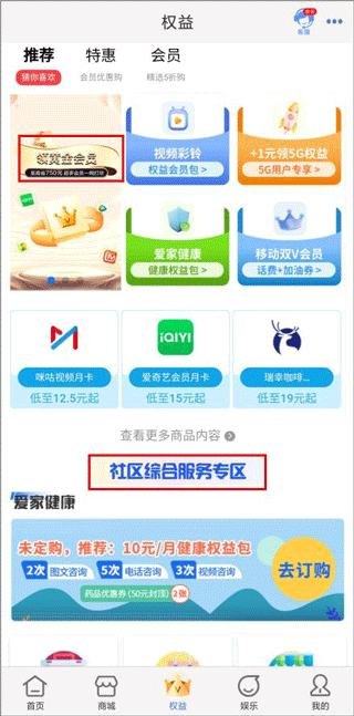 中国移动云南app最新版本(图5)