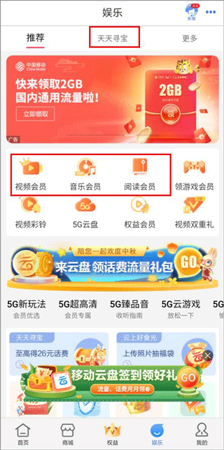 中国移动云南app最新版本(图6)