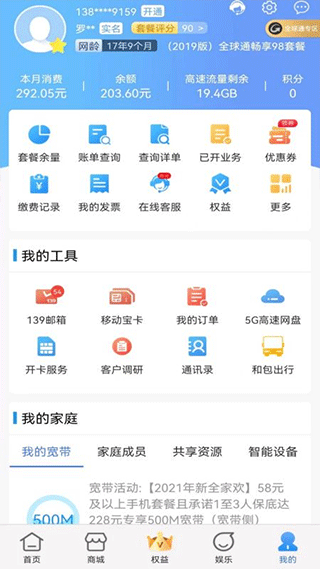 中国移动云南app最新版本2