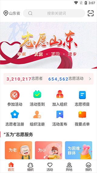 志愿山东app1