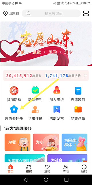 志愿山东app(图2)