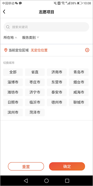 志愿山东app(图4)