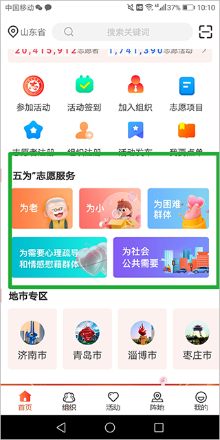 志愿山东app(图5)