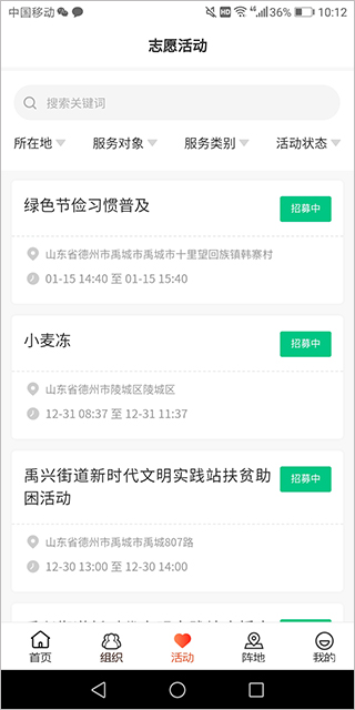 志愿山东app(图6)