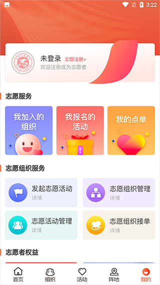 志愿山东app2