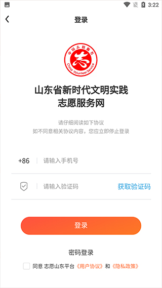 志愿山东app3