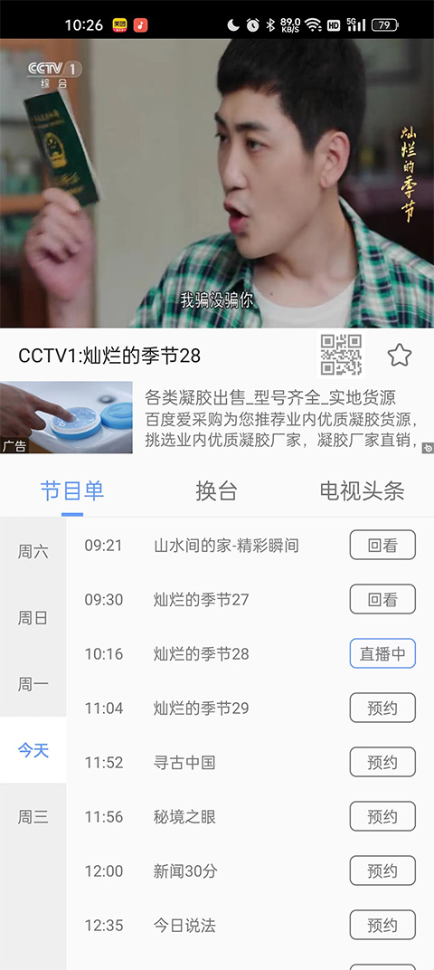 CIBN手机电视app(图4)