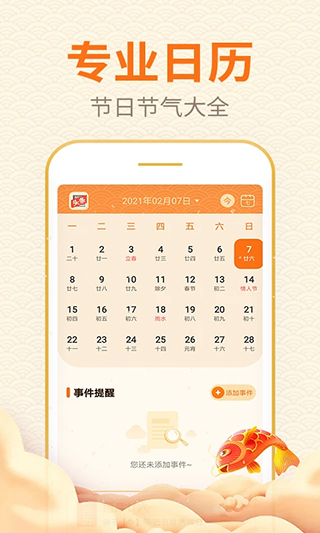 口袋日历app4