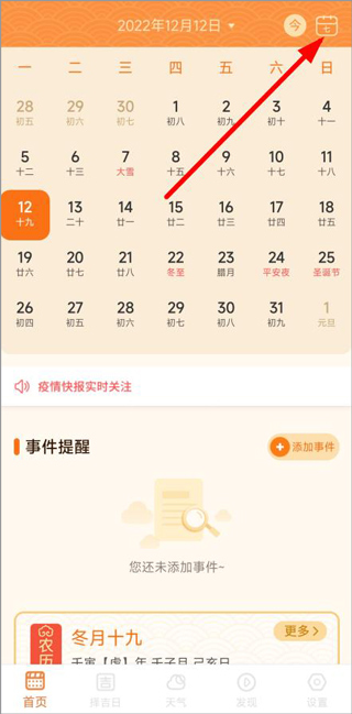 口袋日历app(图2)