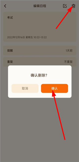 口袋日历app(图4)