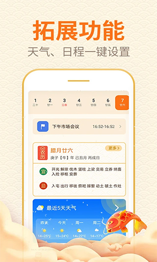 口袋日历app1