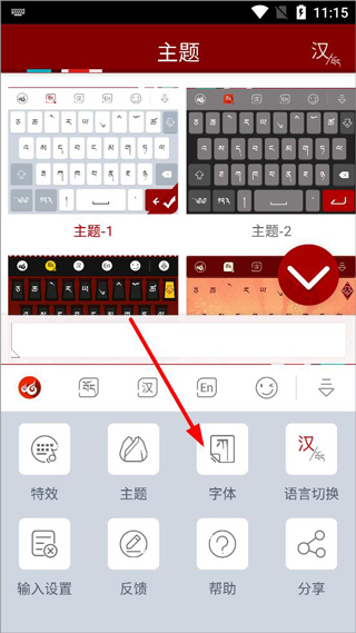 云藏输入法app(图4)