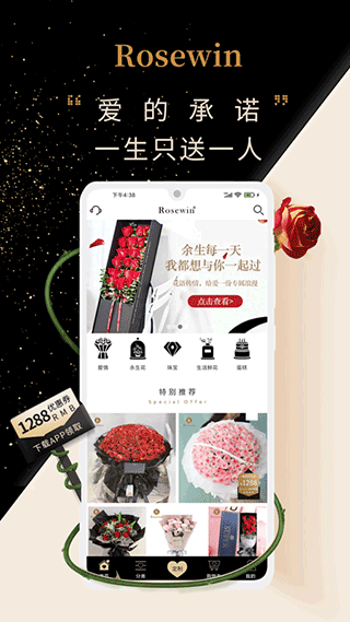 Rosewin鲜花app1