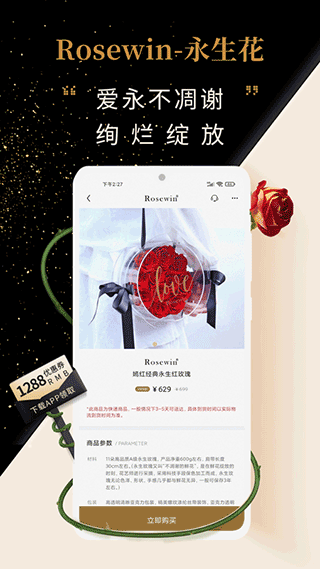 Rosewin鲜花app2