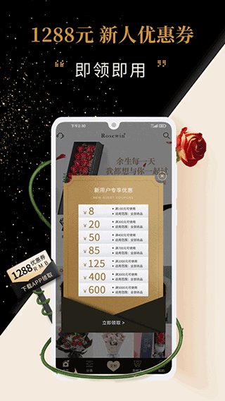 Rosewin鲜花app4