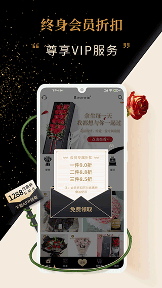 Rosewin鲜花app5