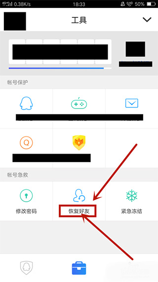 QQ安全中心app(图3)