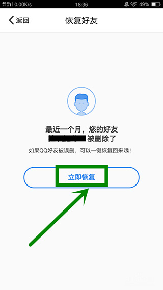 QQ安全中心app(图6)