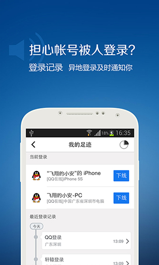 QQ安全中心app2