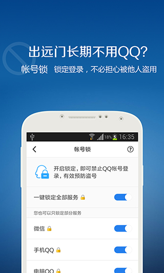 QQ安全中心app3