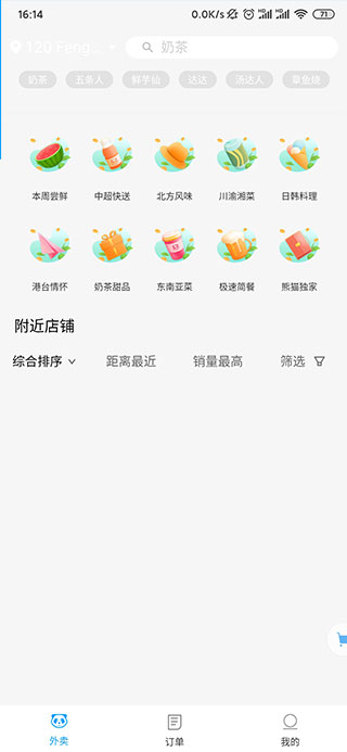 hungrypanda熊猫外卖app(图3)