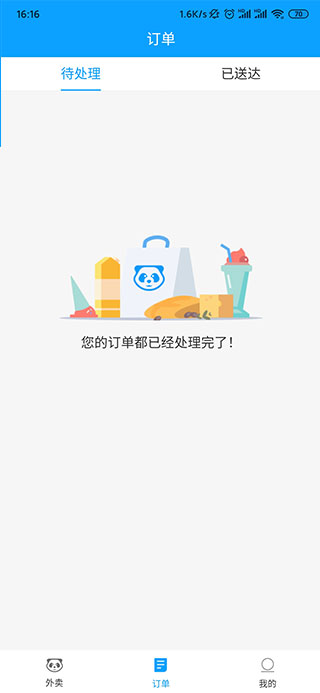 hungrypanda熊猫外卖app(图4)