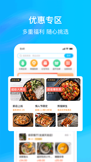 hungrypanda熊猫外卖app3