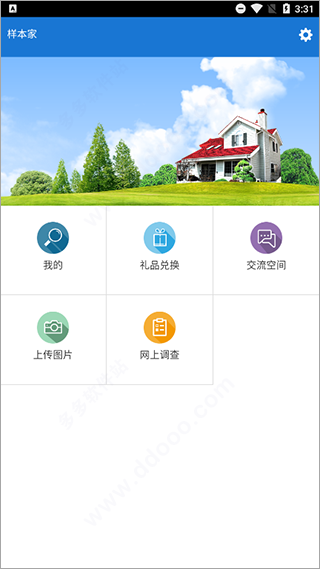 央视样本户之家app(更名样本家)(图3)