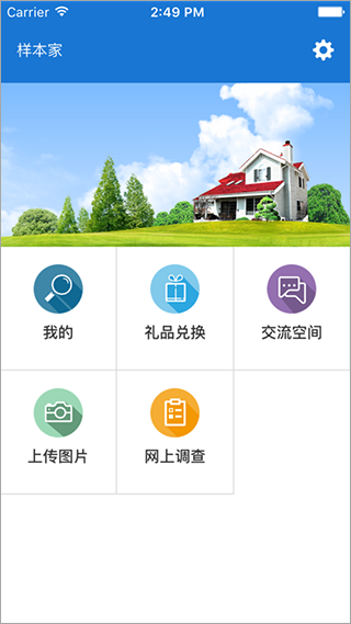 央视样本户之家app(更名样本家)3