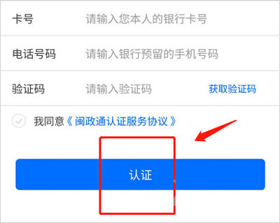 闽政通app官方正版(图8)