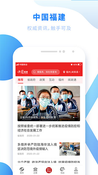 闽政通app官方正版2